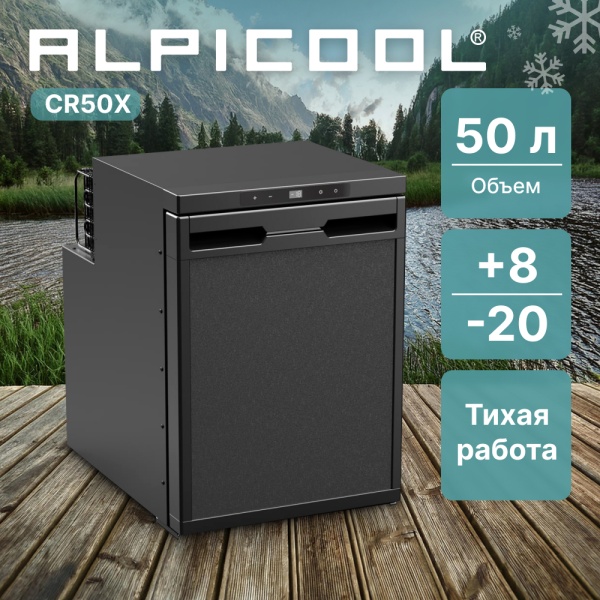 Автохолодильник Alpicool CR50X