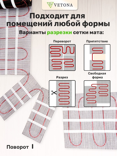 Теплый пол Vetona Mat 2250/15,0