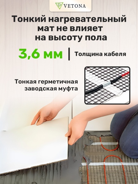 Теплый пол Vetona Mat 300/2,0 с регулятором M