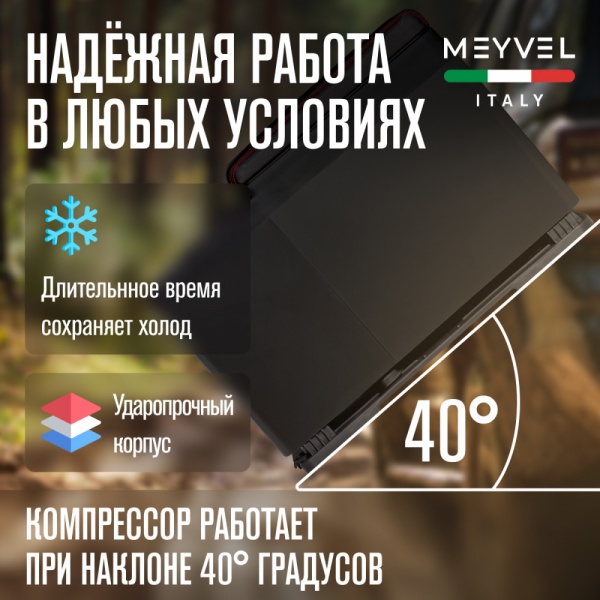 Автохолодильник Meyvel AF-BB8