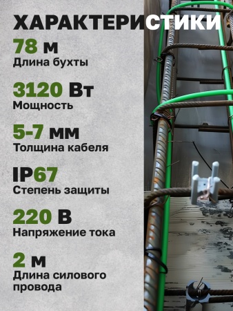 Кабель для бетона Vetona КБ 40-78