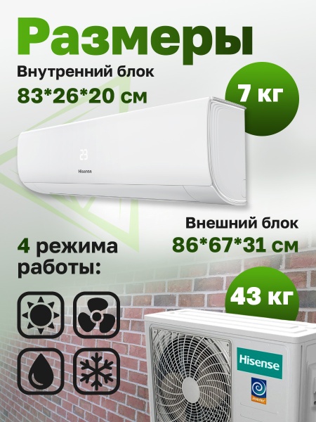 Mульти сплит-система Hisense Zoom Free Match DC Inverter Wi-Fi AMW3-18U4RJC + 3 AMS-07UW4RMRKB00